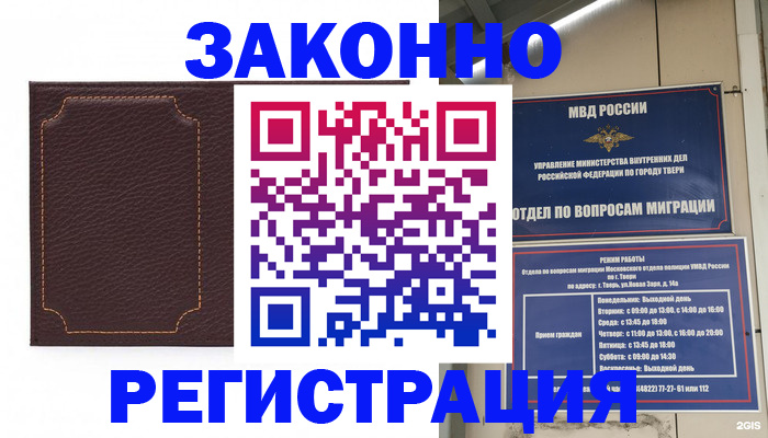 временная регистрация законно в Гаврилов-Яме